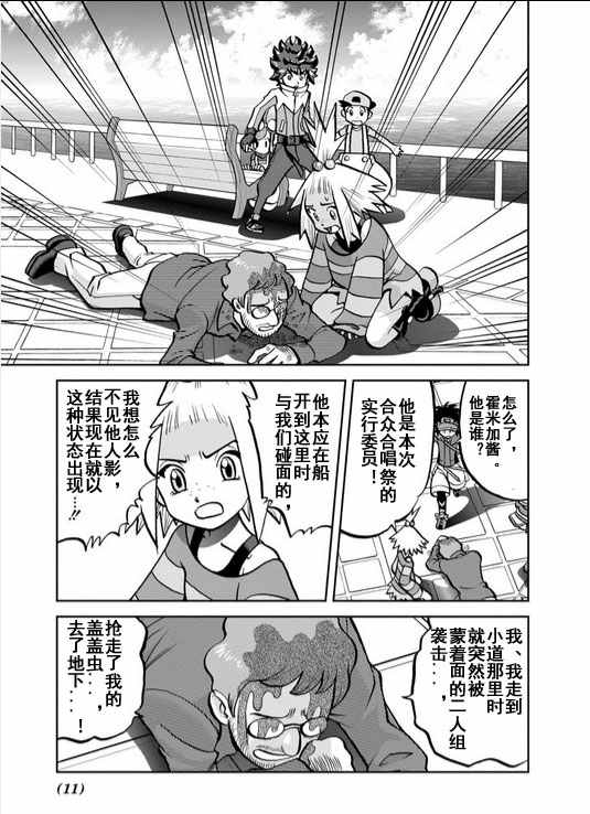 《神奇宝贝特别篇》漫画最新章节第535话免费下拉式在线观看章节第【11】张图片