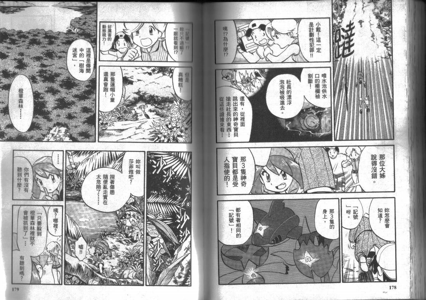 《神奇宝贝特别篇》漫画最新章节第15卷免费下拉式在线观看章节第【89】张图片