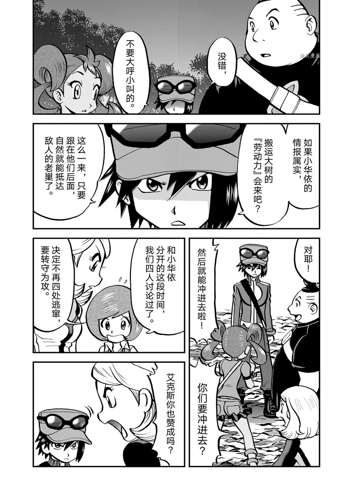 《神奇宝贝特别篇》漫画最新章节第574话 试看版免费下拉式在线观看章节第【11】张图片