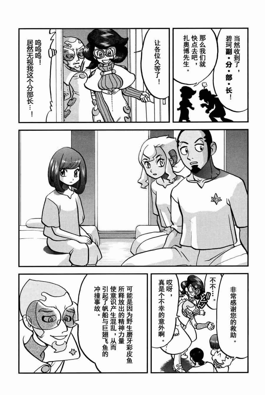 《神奇宝贝特别篇》漫画最新章节sun＆moon篇15免费下拉式在线观看章节第【24】张图片