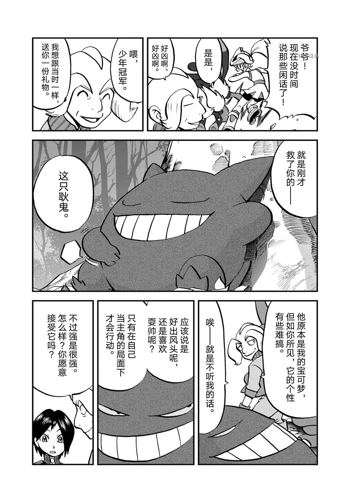 《神奇宝贝特别篇》漫画最新章节第575话 试看版免费下拉式在线观看章节第【5】张图片