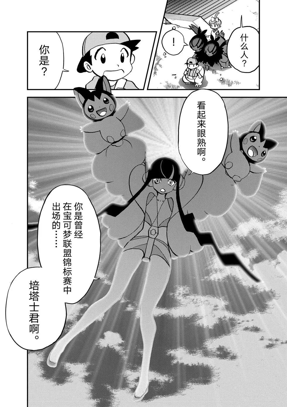 《神奇宝贝特别篇》漫画最新章节第545话免费下拉式在线观看章节第【18】张图片