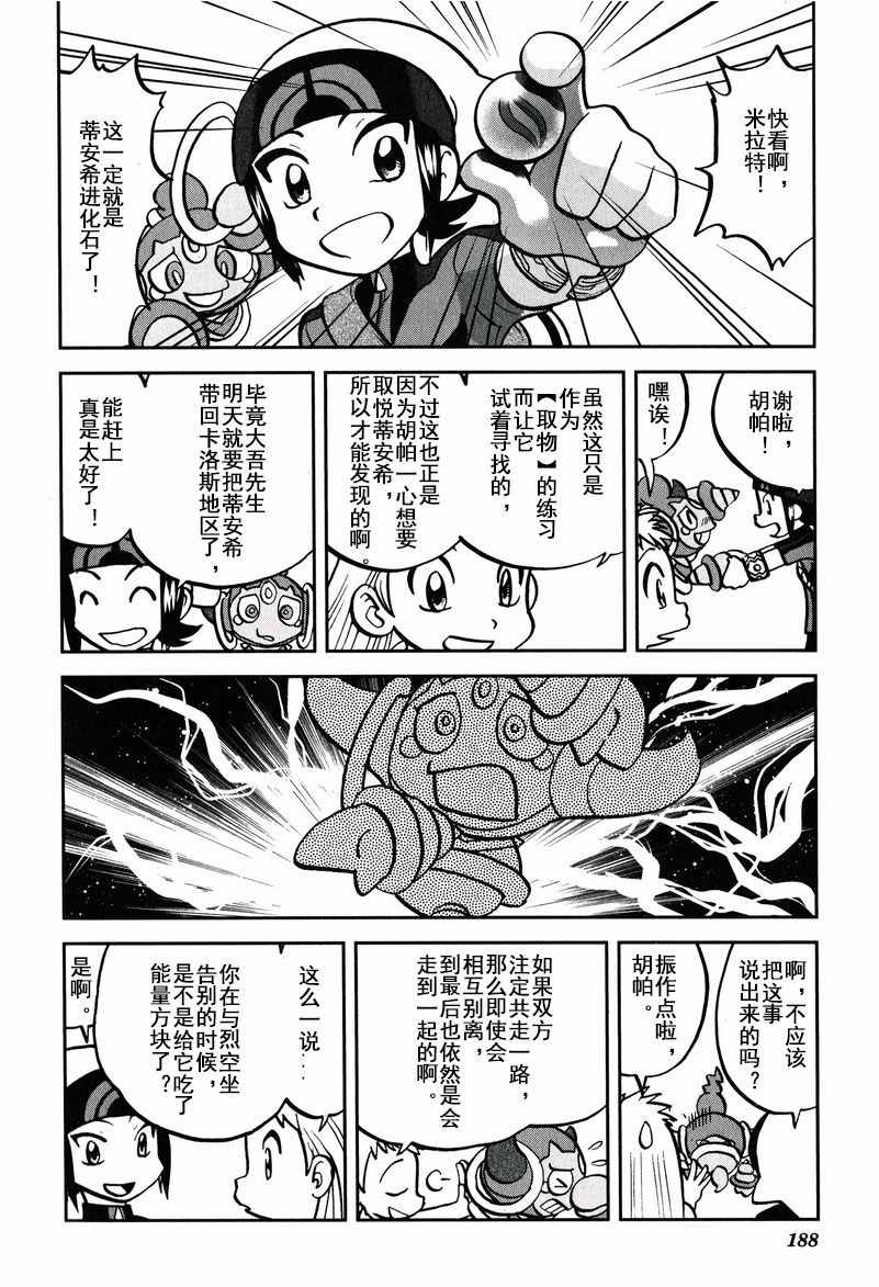 《神奇宝贝特别篇》漫画最新章节ORAS先行本追加内容免费下拉式在线观看章节第【2】张图片