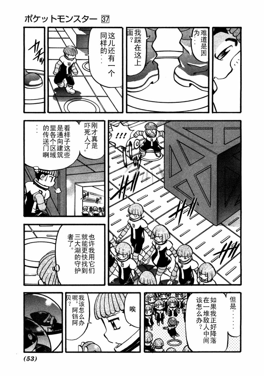 《神奇宝贝特别篇》漫画最新章节第407话免费下拉式在线观看章节第【10】张图片