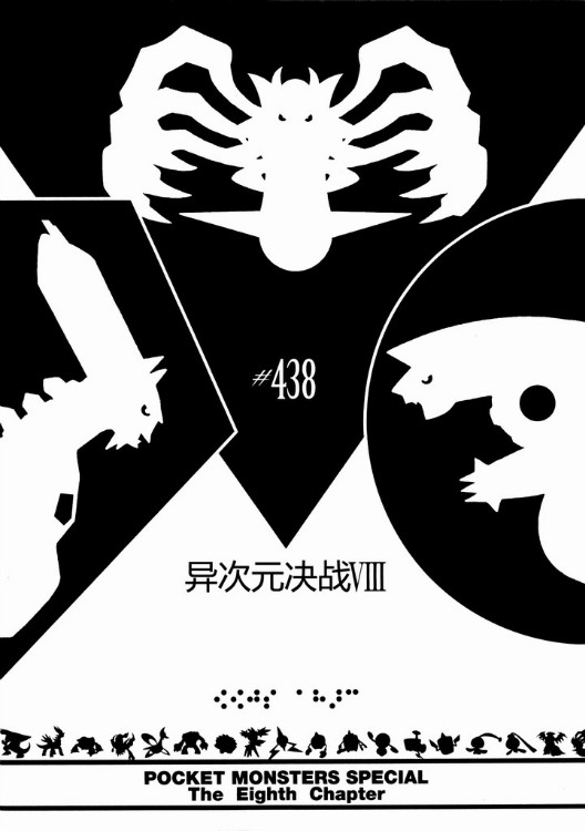 《神奇宝贝特别篇》漫画最新章节第40卷免费下拉式在线观看章节第【116】张图片