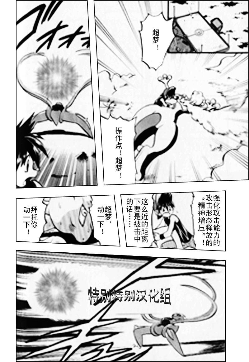 《神奇宝贝特别篇》漫画最新章节第294话免费下拉式在线观看章节第【7】张图片