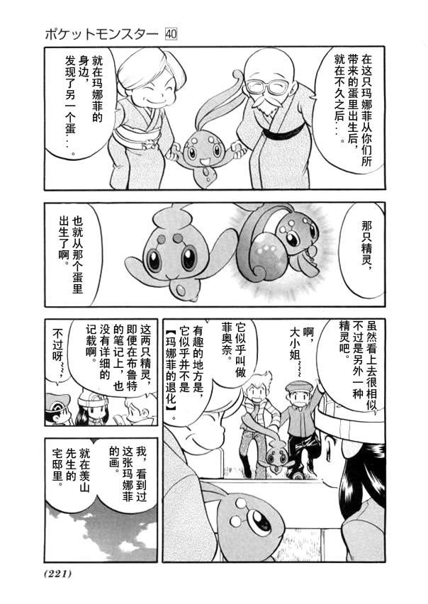 《神奇宝贝特别篇》漫画最新章节第40卷免费下拉式在线观看章节第【200】张图片