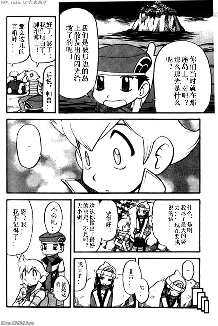 《神奇宝贝特别篇》漫画最新章节第32卷免费下拉式在线观看章节第【164】张图片