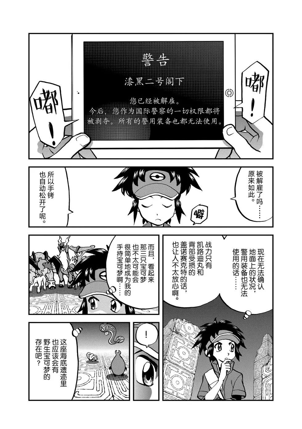 《神奇宝贝特别篇》漫画最新章节第543话免费下拉式在线观看章节第【2】张图片