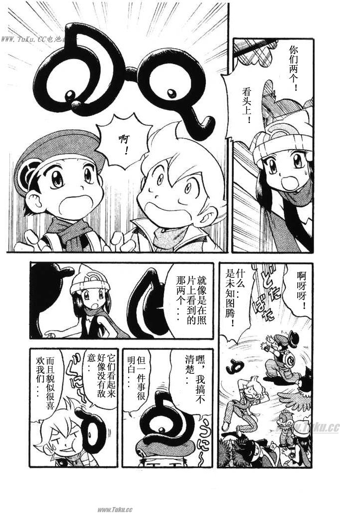 《神奇宝贝特别篇》漫画最新章节第354话免费下拉式在线观看章节第【12】张图片