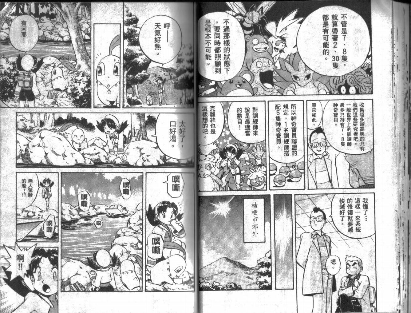 《神奇宝贝特别篇》漫画最新章节第10卷免费下拉式在线观看章节第【21】张图片