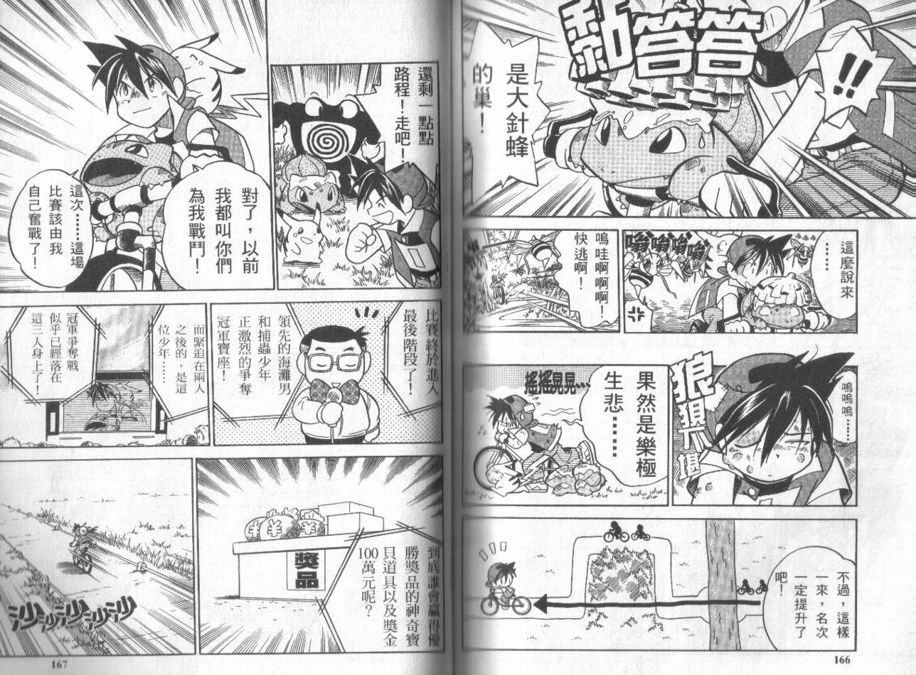 《神奇宝贝特别篇》漫画最新章节第1卷免费下拉式在线观看章节第【82】张图片