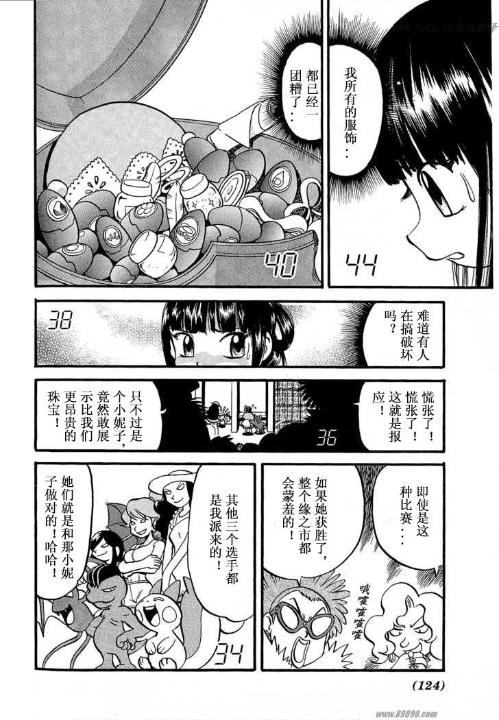 《神奇宝贝特别篇》漫画最新章节第31卷免费下拉式在线观看章节第【122】张图片