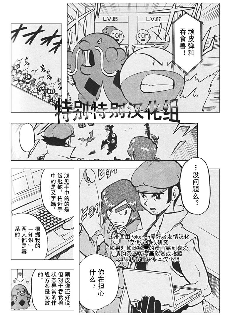 《神奇宝贝特别篇》漫画最新章节第26卷免费下拉式在线观看章节第【86】张图片