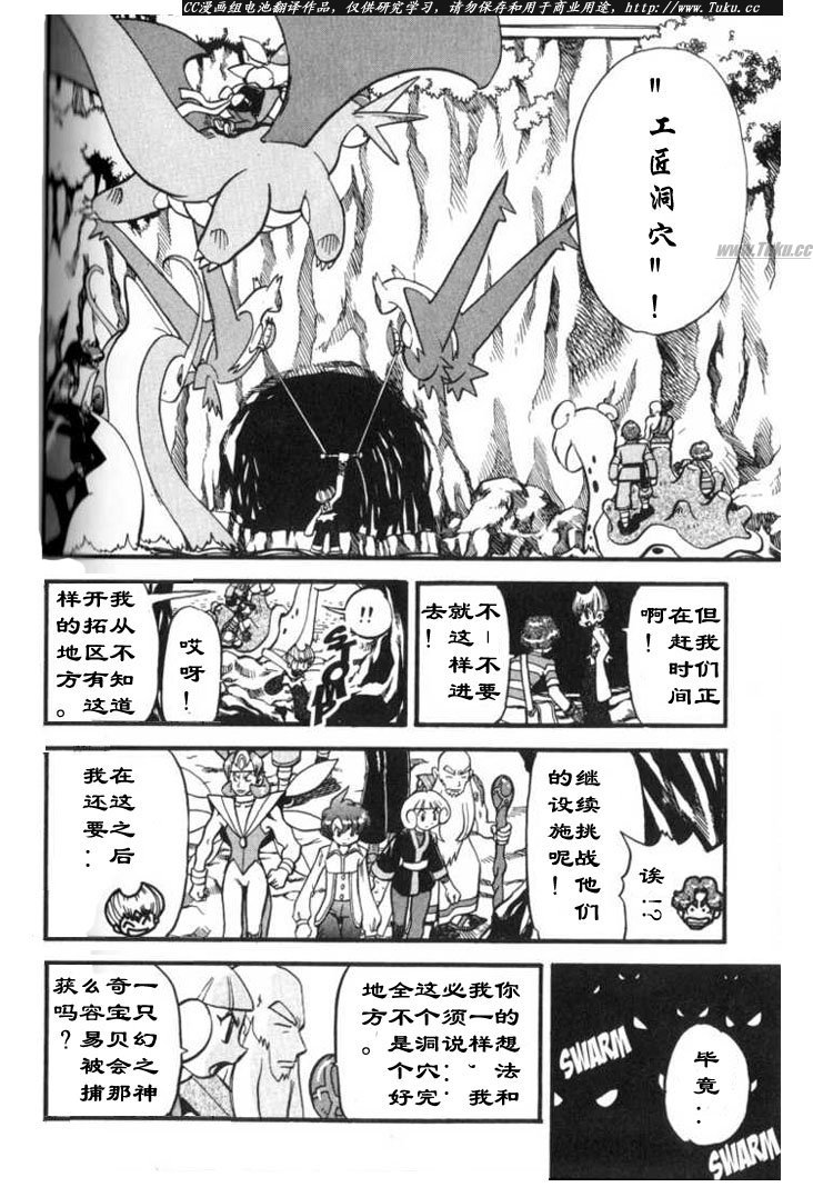 《神奇宝贝特别篇》漫画最新章节第27卷免费下拉式在线观看章节第【106】张图片