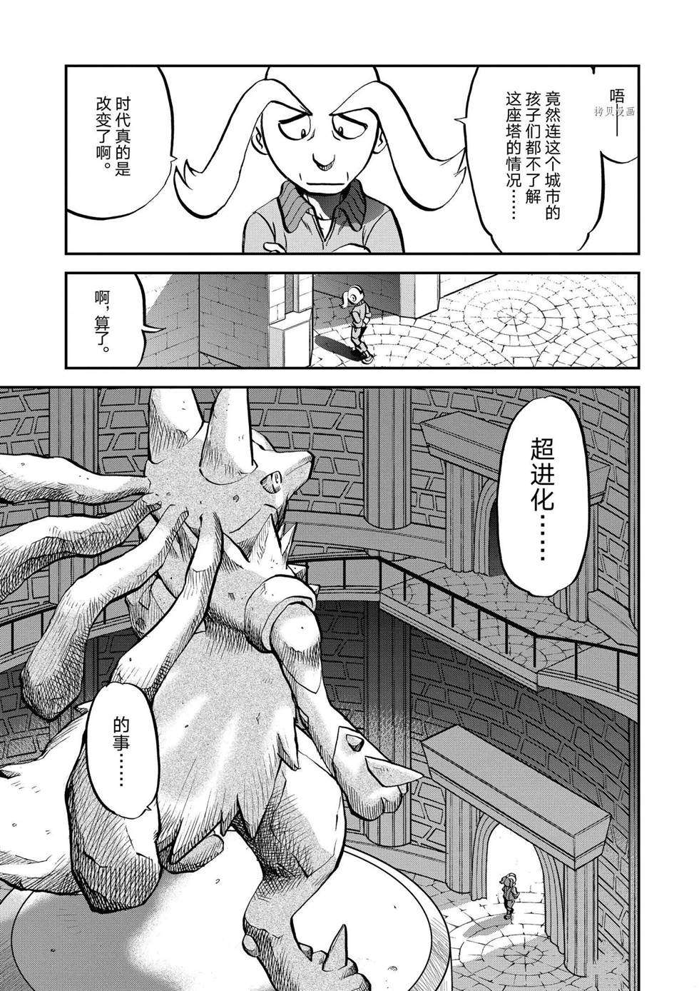 《神奇宝贝特别篇》漫画最新章节第560话免费下拉式在线观看章节第【8】张图片