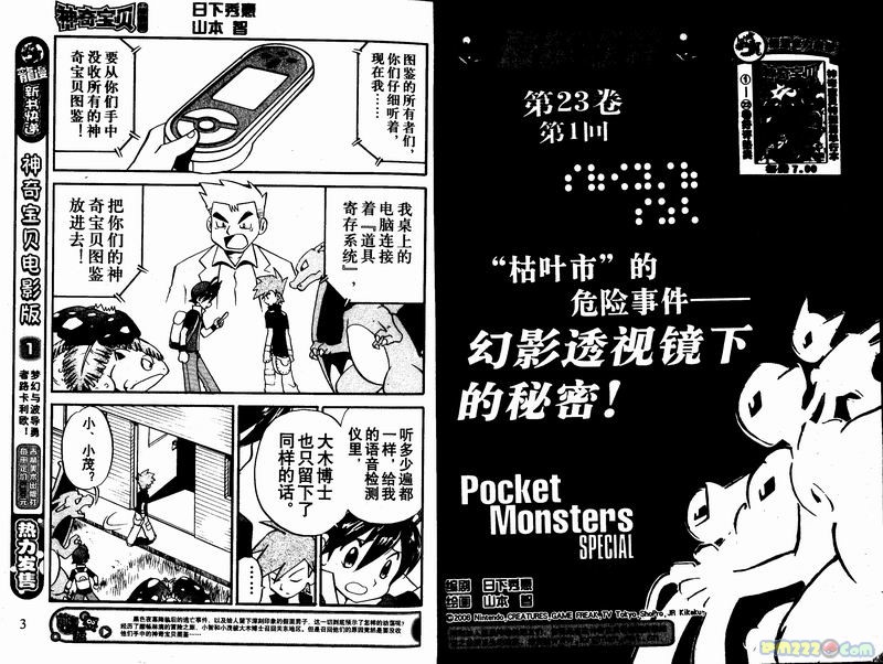 《神奇宝贝特别篇》漫画最新章节第23卷免费下拉式在线观看章节第【1】张图片