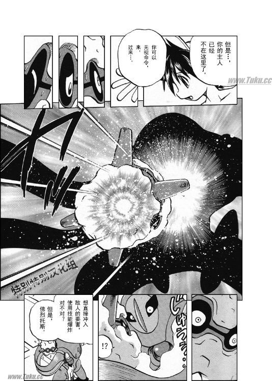 《神奇宝贝特别篇》漫画最新章节第26卷免费下拉式在线观看章节第【44】张图片