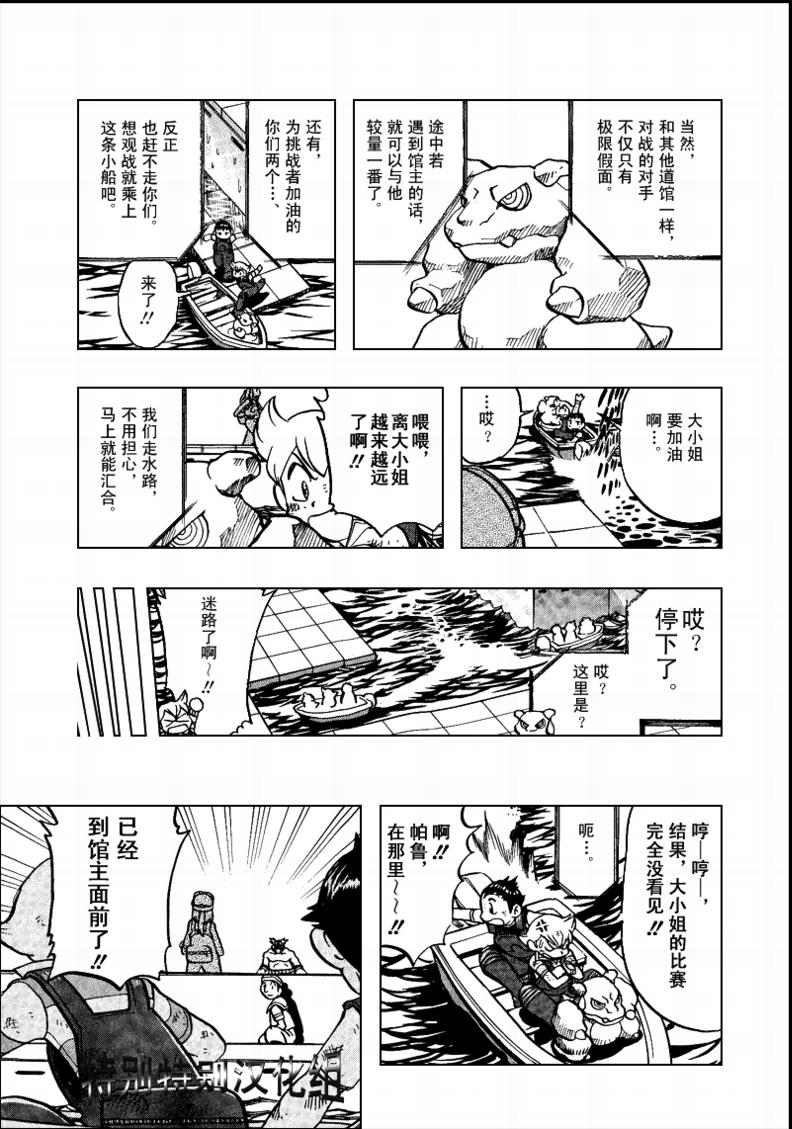 《神奇宝贝特别篇》漫画最新章节第365话免费下拉式在线观看章节第【13】张图片