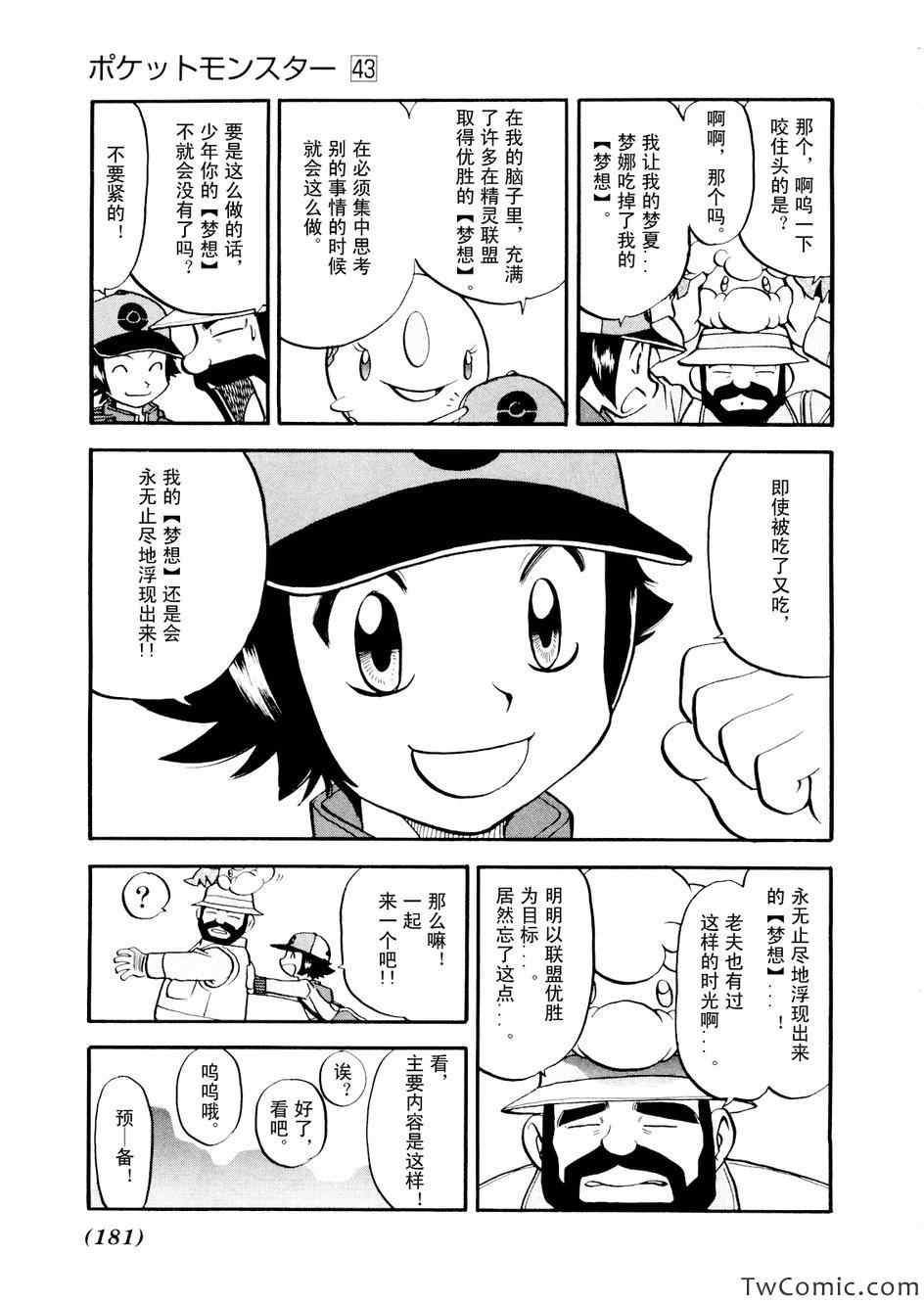 《神奇宝贝特别篇》漫画最新章节第464话免费下拉式在线观看章节第【23】张图片
