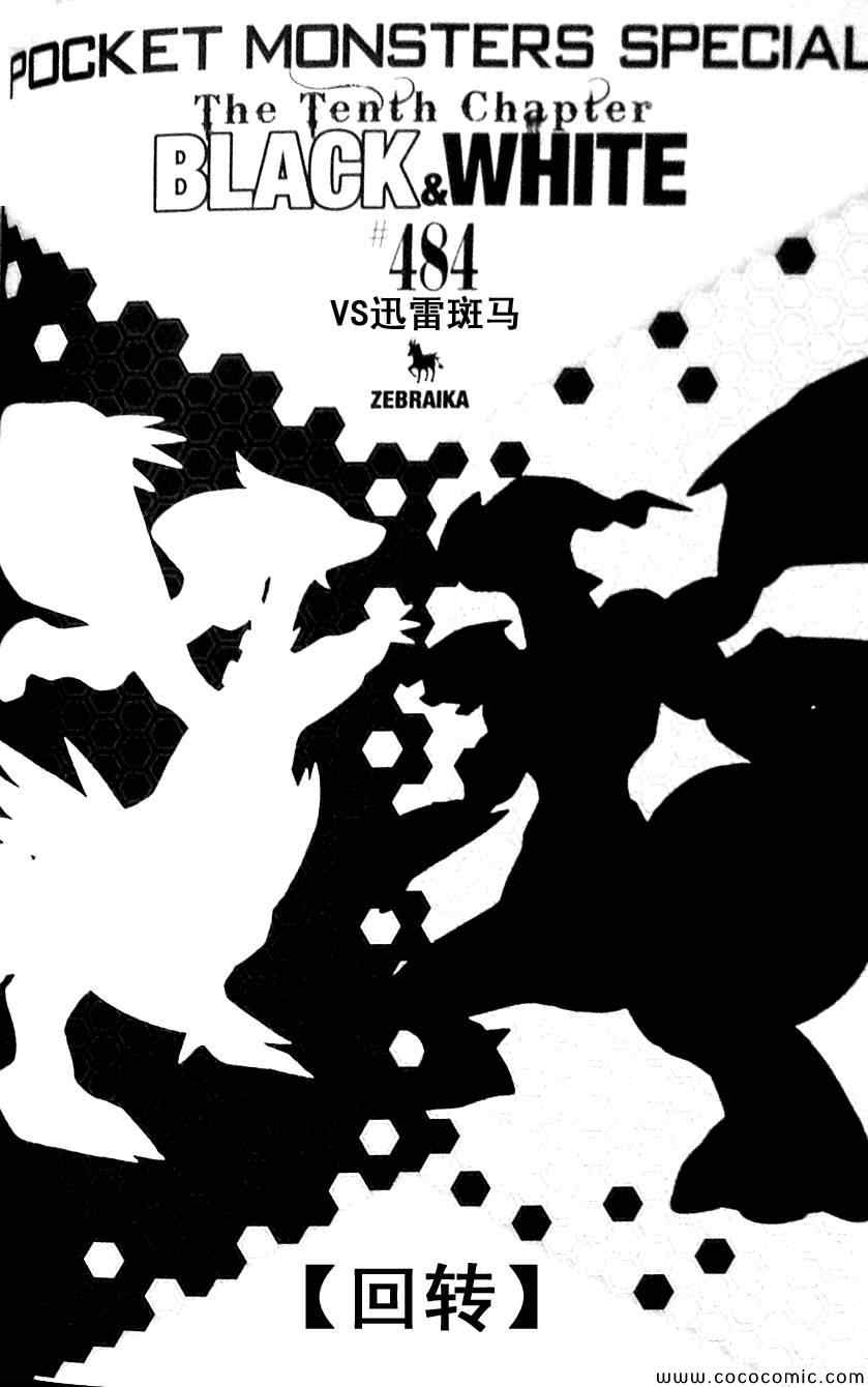 《神奇宝贝特别篇》漫画最新章节第484话免费下拉式在线观看章节第【1】张图片