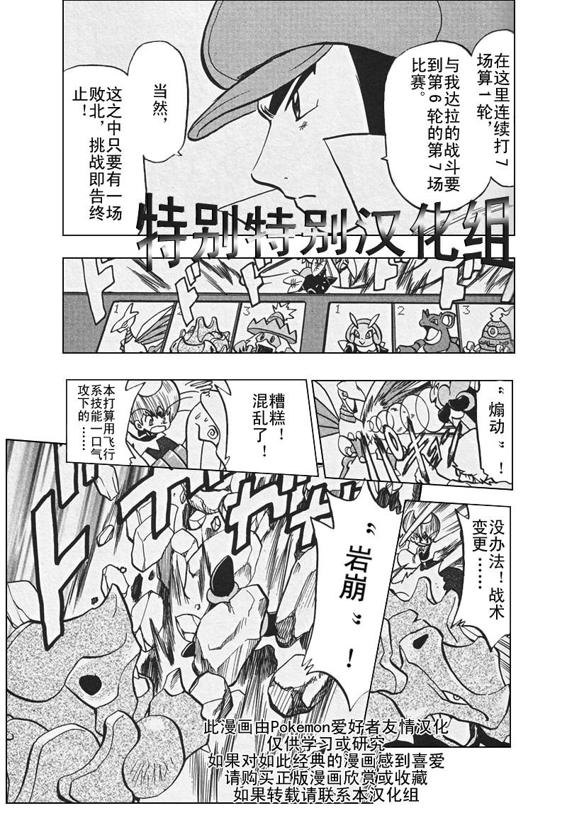 《神奇宝贝特别篇》漫画最新章节第26卷免费下拉式在线观看章节第【113】张图片