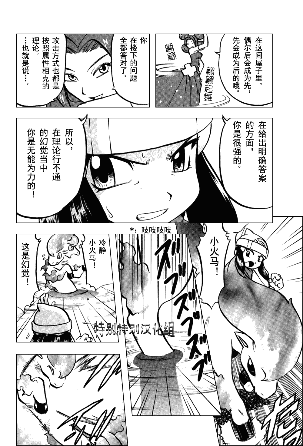 《神奇宝贝特别篇》漫画最新章节第372话免费下拉式在线观看章节第【16】张图片