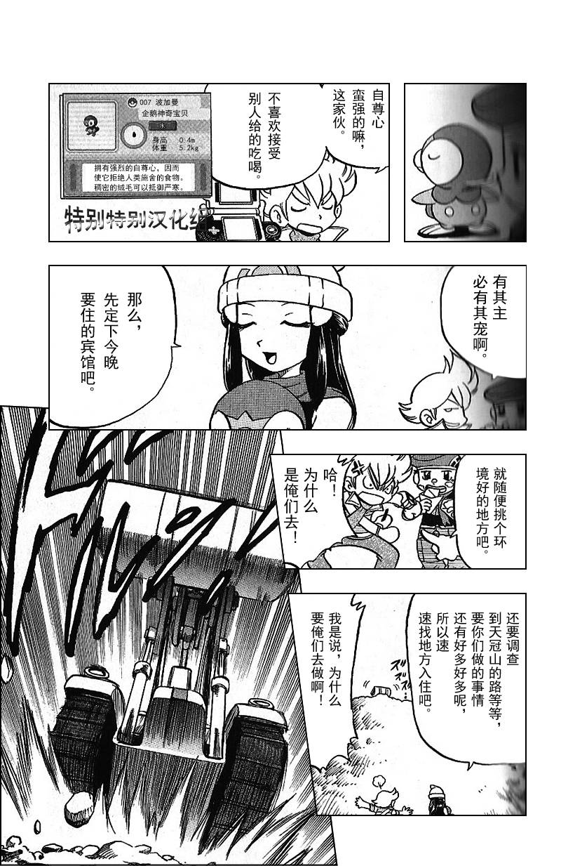 《神奇宝贝特别篇》漫画最新章节第341话免费下拉式在线观看章节第【5】张图片