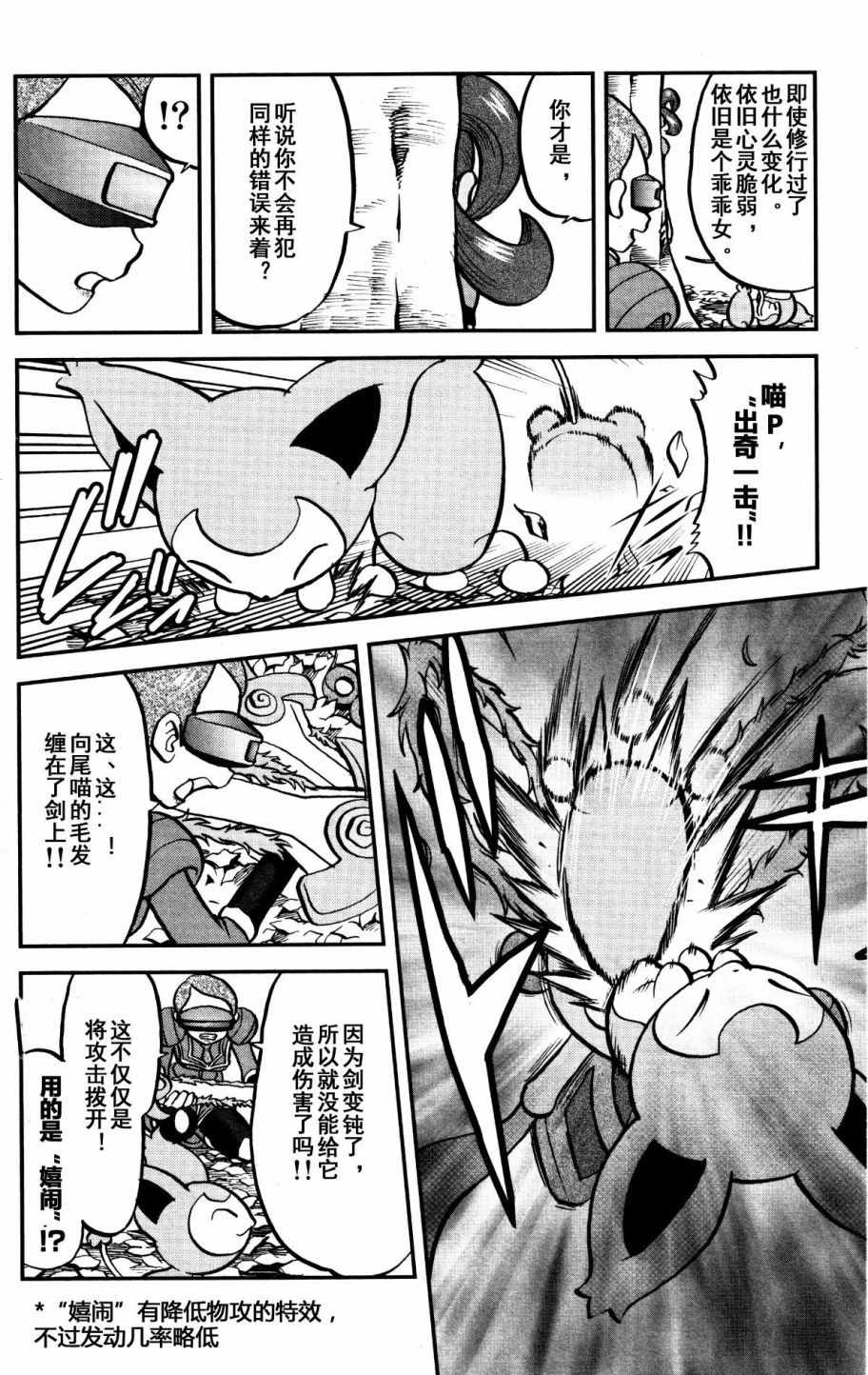 《神奇宝贝特别篇》漫画最新章节XY篇38免费下拉式在线观看章节第【10】张图片