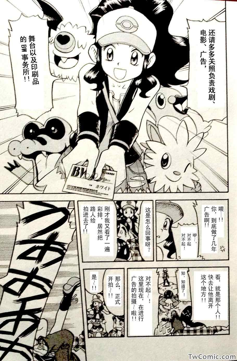 《神奇宝贝特别篇》漫画最新章节第465话免费下拉式在线观看章节第【7】张图片