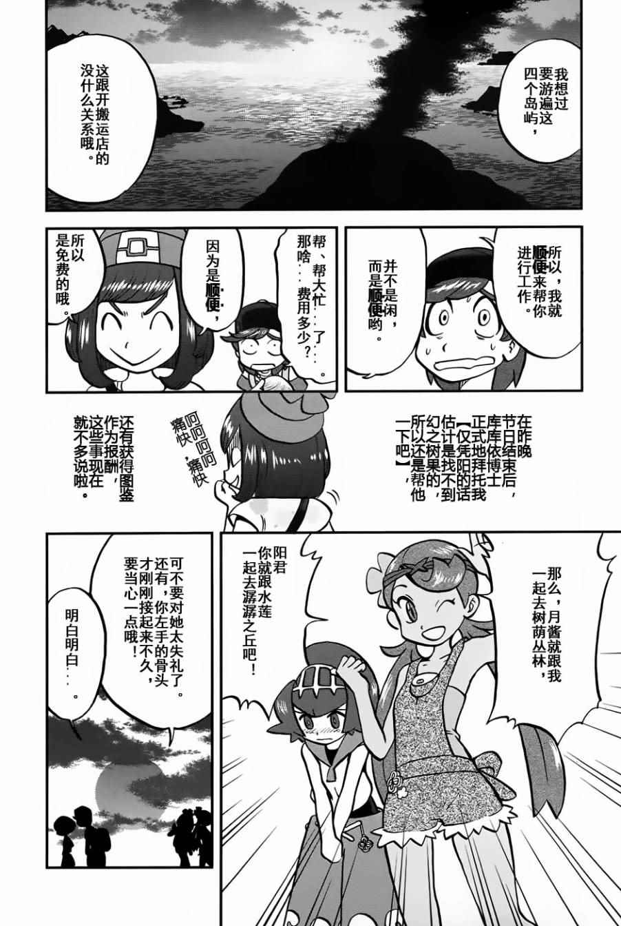 《神奇宝贝特别篇》漫画最新章节sun＆moon篇09免费下拉式在线观看章节第【8】张图片