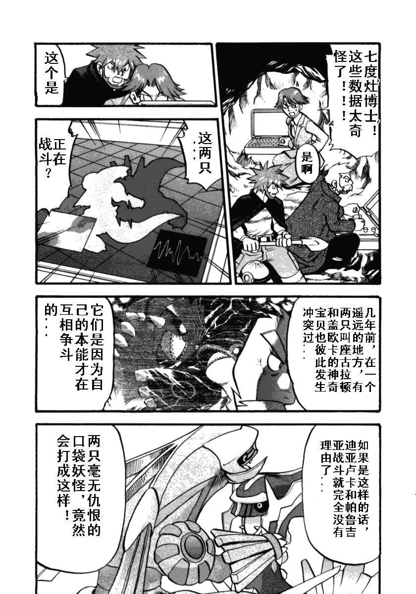 《神奇宝贝特别篇》漫画最新章节第412话免费下拉式在线观看章节第【1】张图片