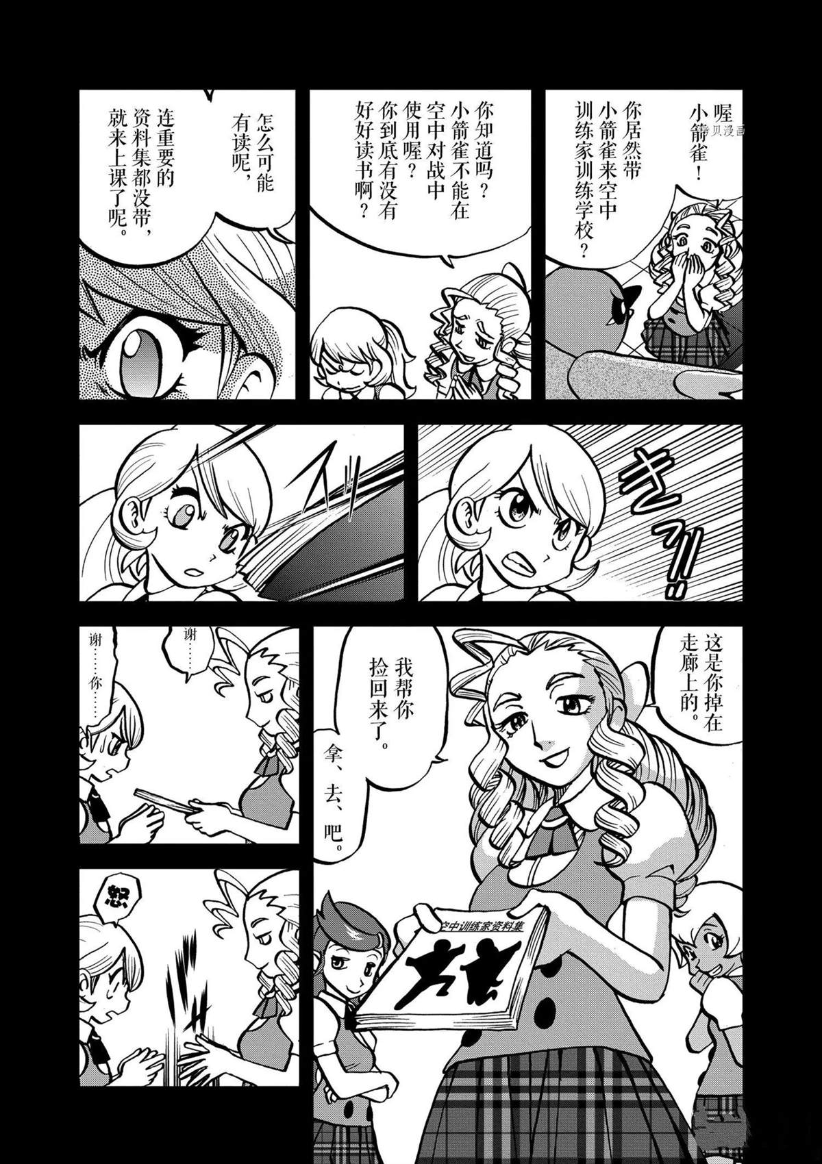 《神奇宝贝特别篇》漫画最新章节第571话免费下拉式在线观看章节第【12】张图片