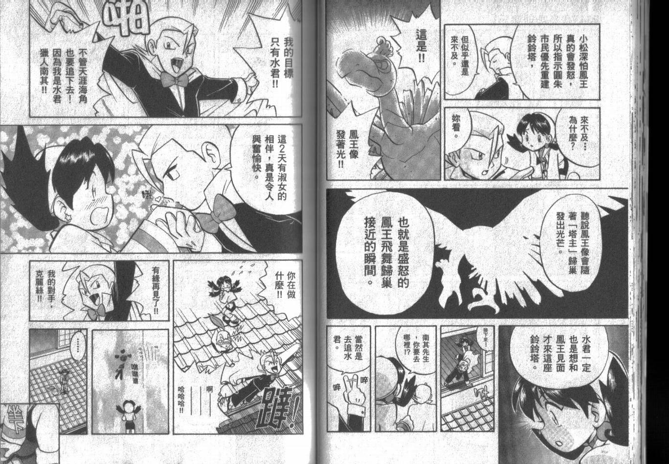 《神奇宝贝特别篇》漫画最新章节第11卷免费下拉式在线观看章节第【20】张图片