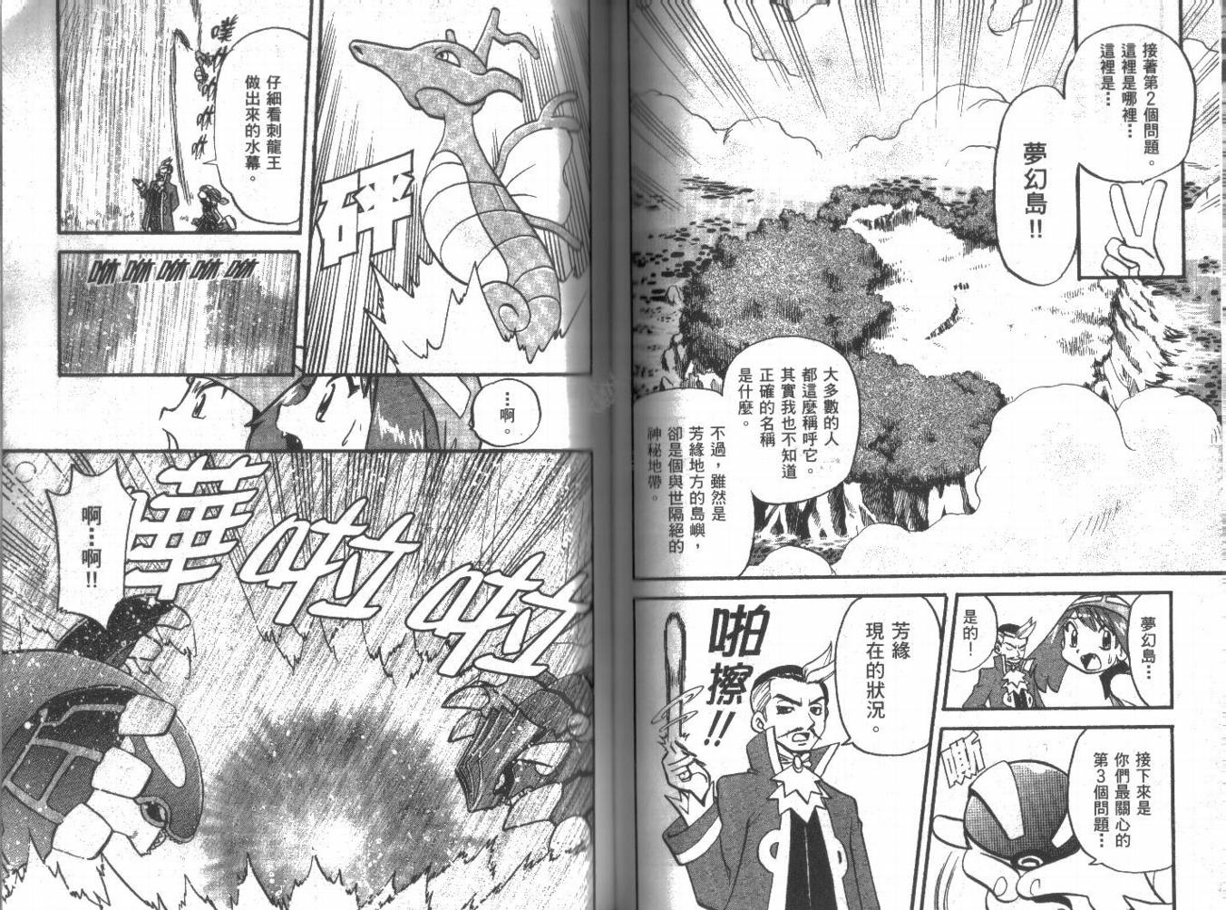 《神奇宝贝特别篇》漫画最新章节第21卷免费下拉式在线观看章节第【57】张图片