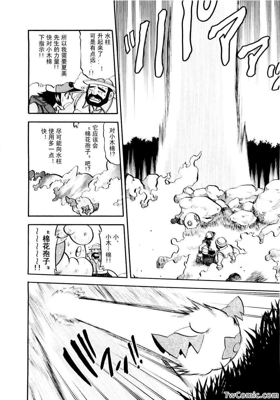 《神奇宝贝特别篇》漫画最新章节第464话免费下拉式在线观看章节第【20】张图片