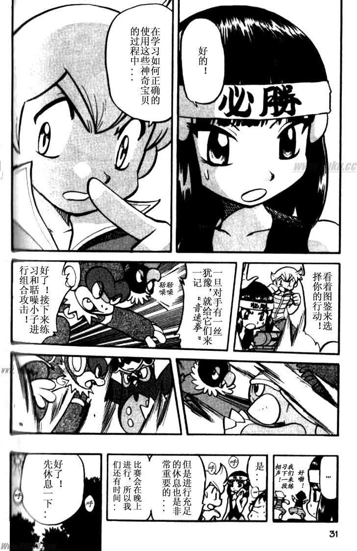 《神奇宝贝特别篇》漫画最新章节第357话免费下拉式在线观看章节第【6】张图片