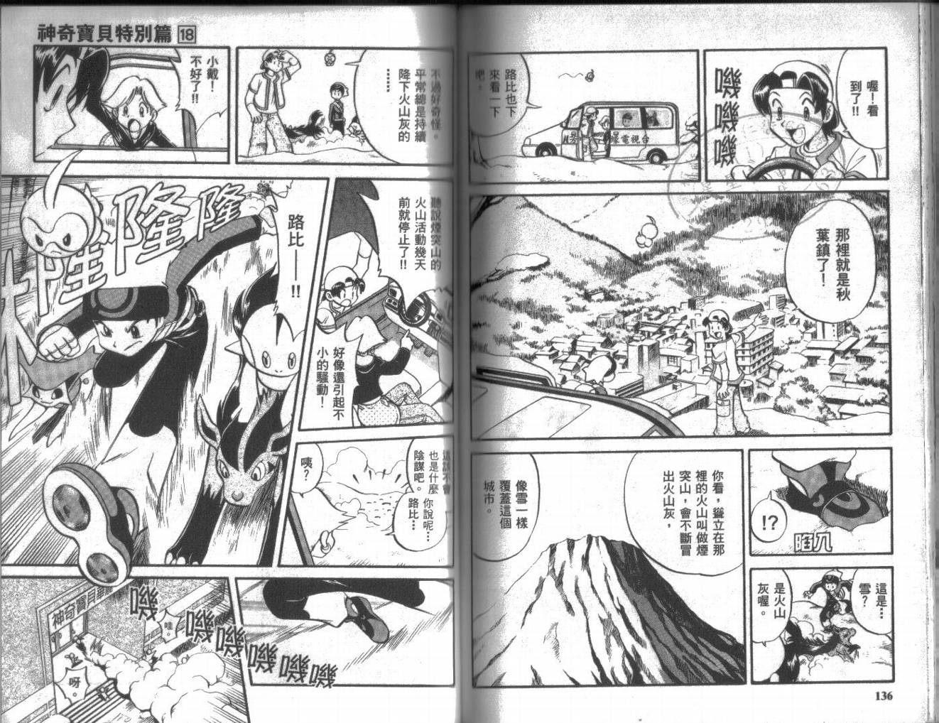 《神奇宝贝特别篇》漫画最新章节第18卷免费下拉式在线观看章节第【68】张图片