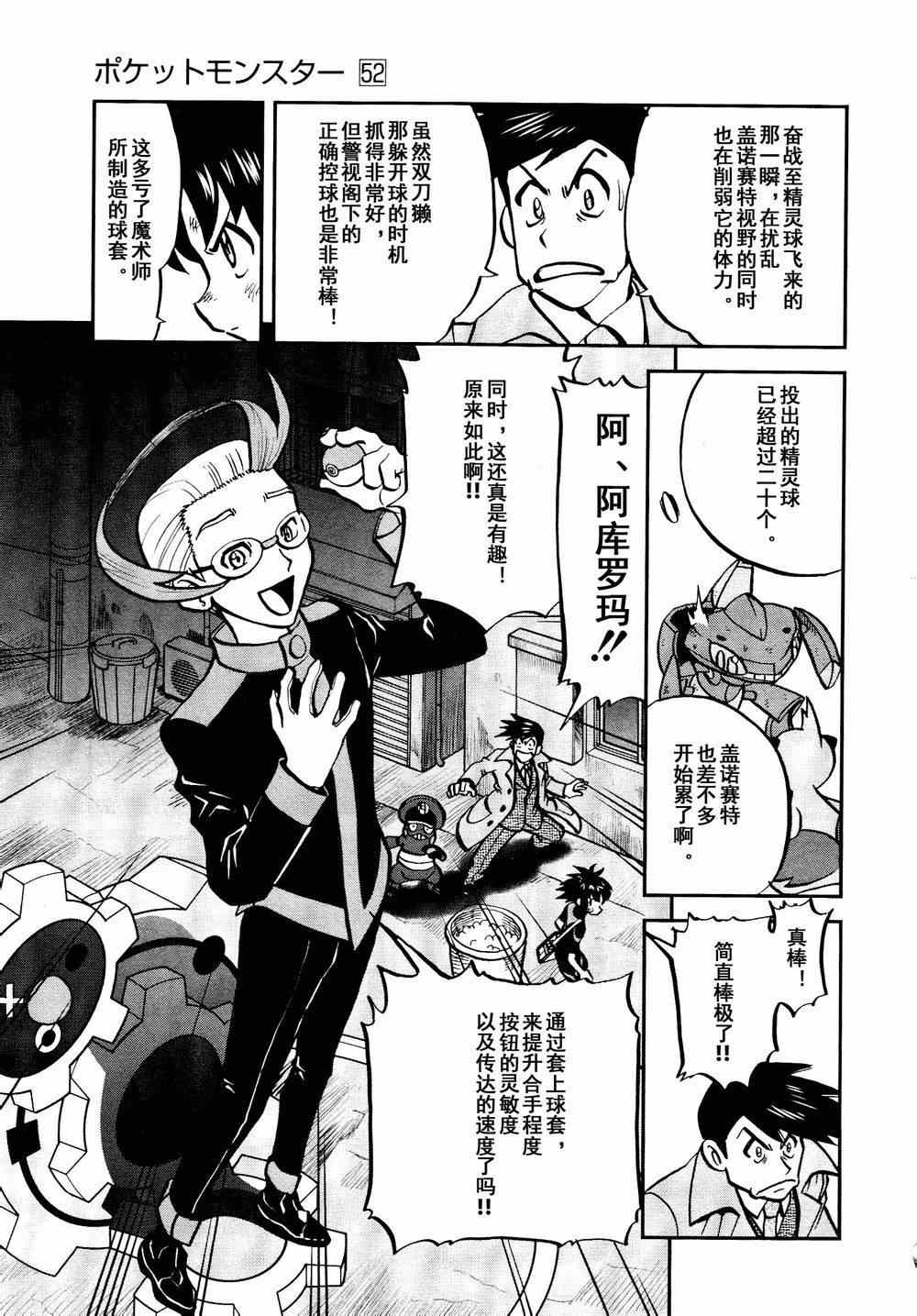 《神奇宝贝特别篇》漫画最新章节第528话 无垢的科学家免费下拉式在线观看章节第【7】张图片