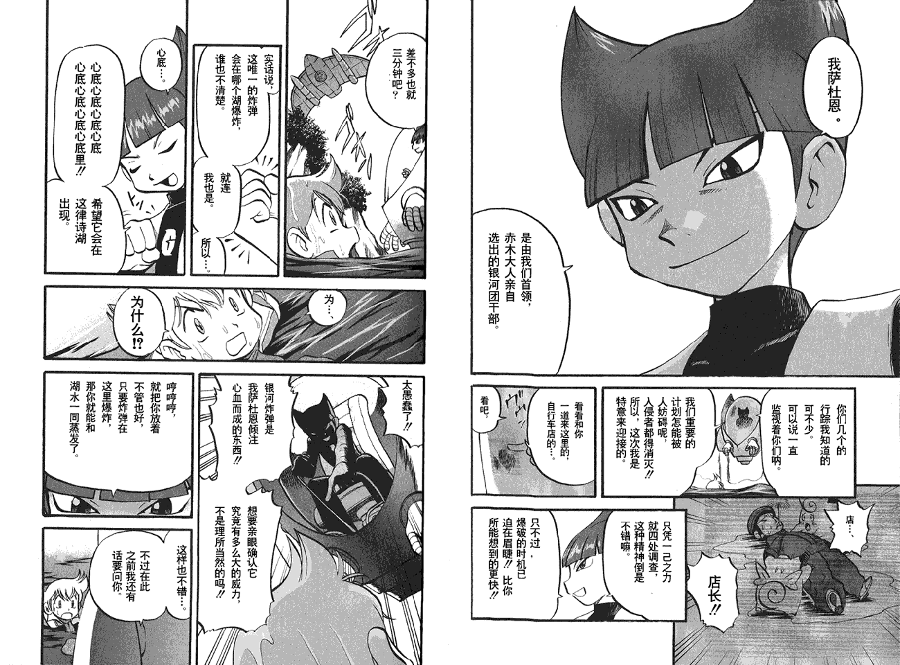 《神奇宝贝特别篇》漫画最新章节第36卷免费下拉式在线观看章节第【28】张图片