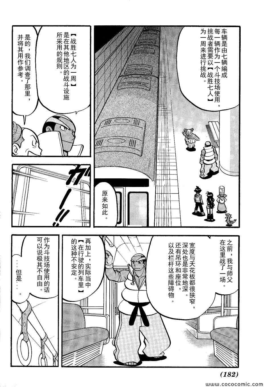 《神奇宝贝特别篇》漫画最新章节第487话免费下拉式在线观看章节第【14】张图片