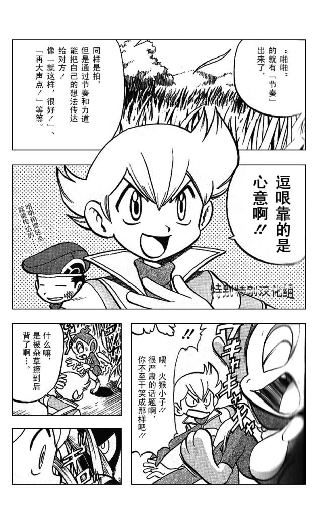 《神奇宝贝特别篇》漫画最新章节第30卷免费下拉式在线观看章节第【66】张图片