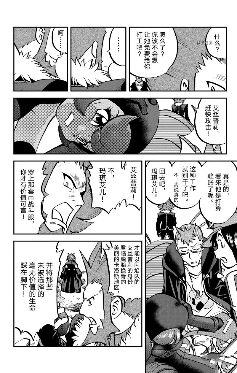 《神奇宝贝特别篇》漫画最新章节第592话 试看版免费下拉式在线观看章节第【12】张图片