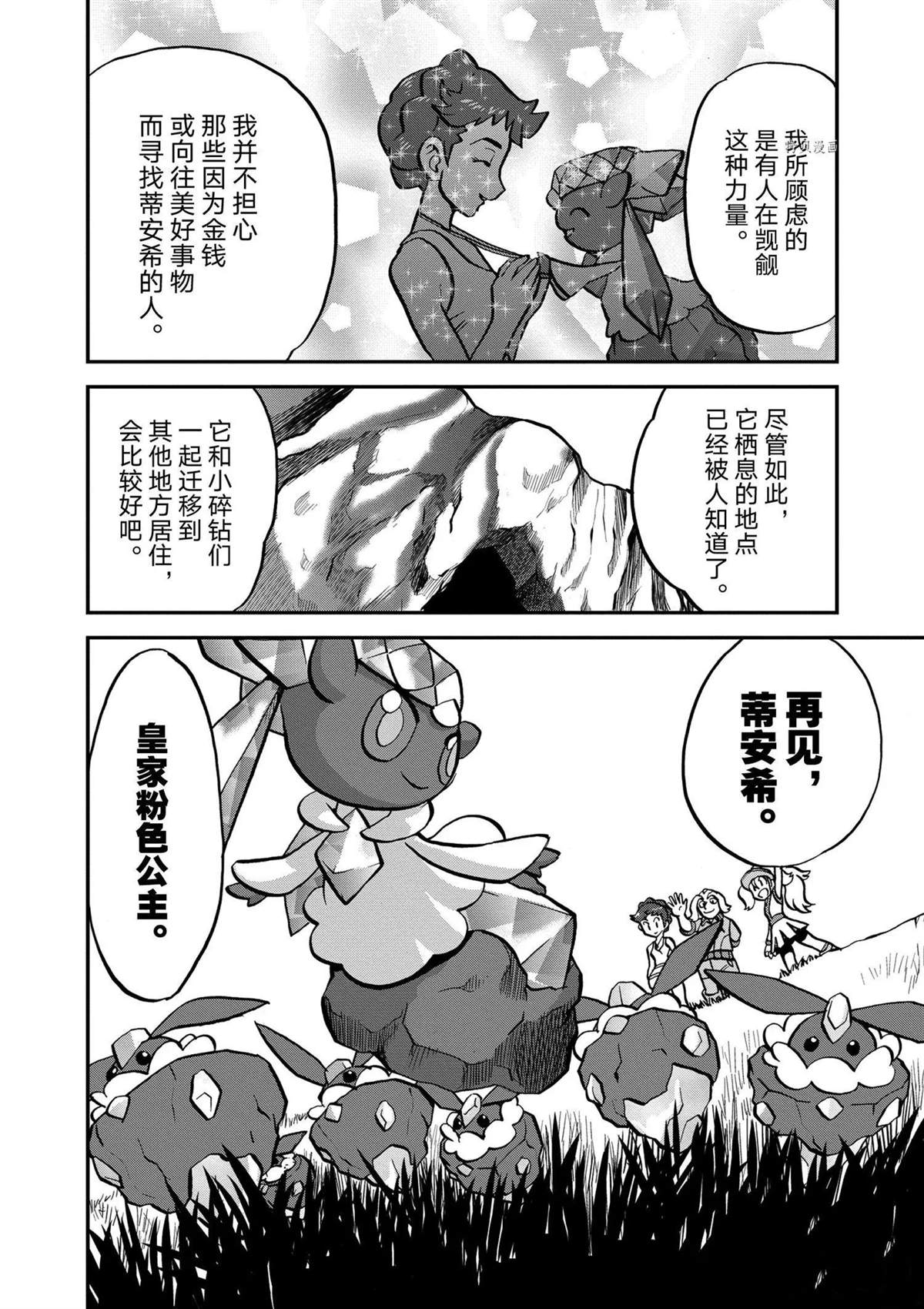 《神奇宝贝特别篇》漫画最新章节第569话免费下拉式在线观看章节第【24】张图片