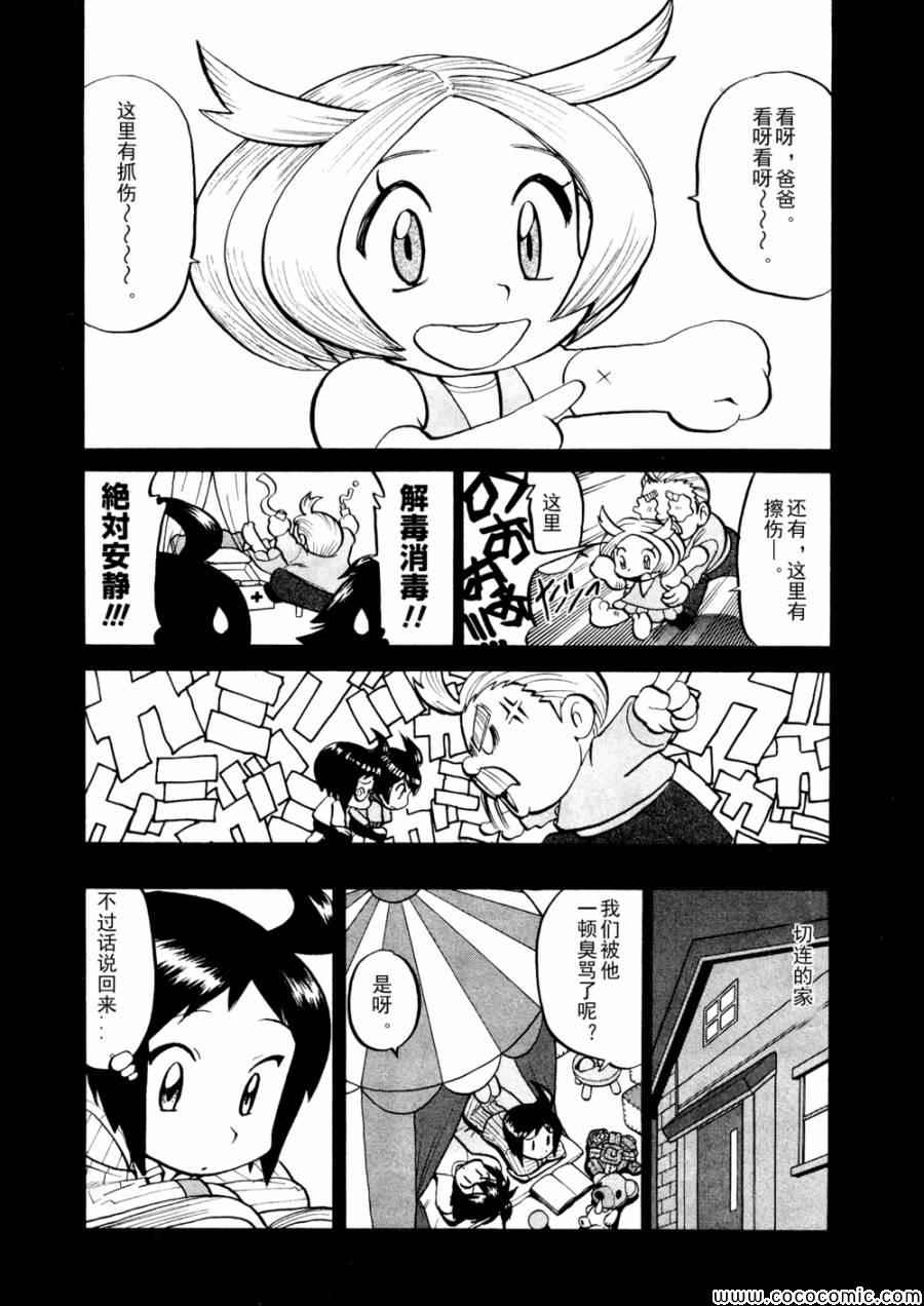 《神奇宝贝特别篇》漫画最新章节第503话 VS梦娜免费下拉式在线观看章节第【9】张图片