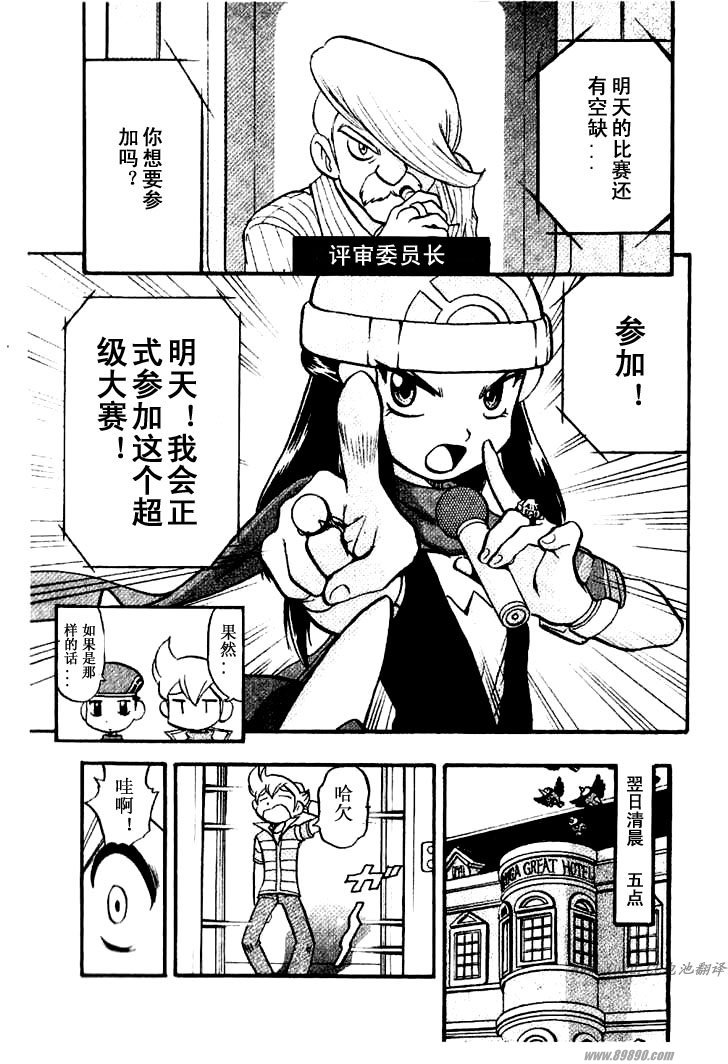 《神奇宝贝特别篇》漫画最新章节第350话免费下拉式在线观看章节第【14】张图片