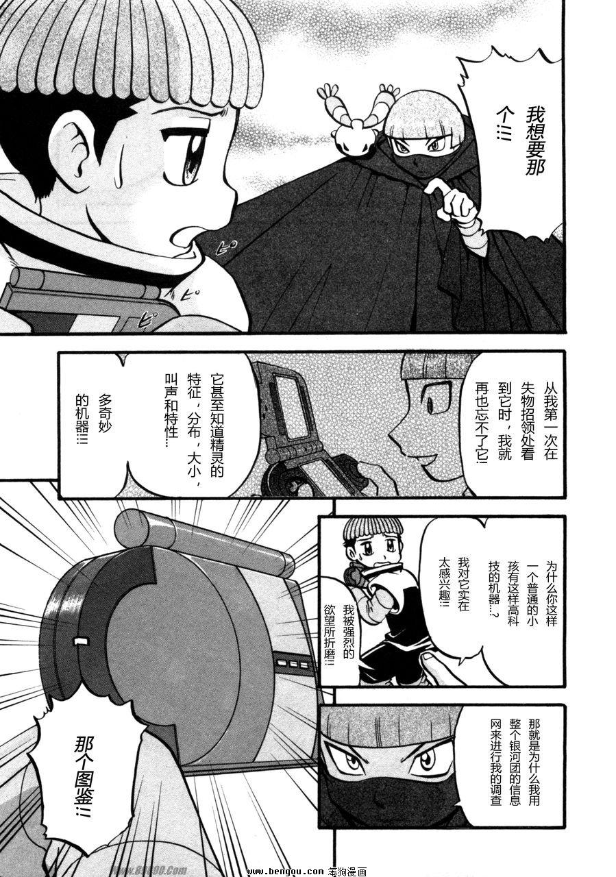 《神奇宝贝特别篇》漫画最新章节第37卷免费下拉式在线观看章节第【55】张图片