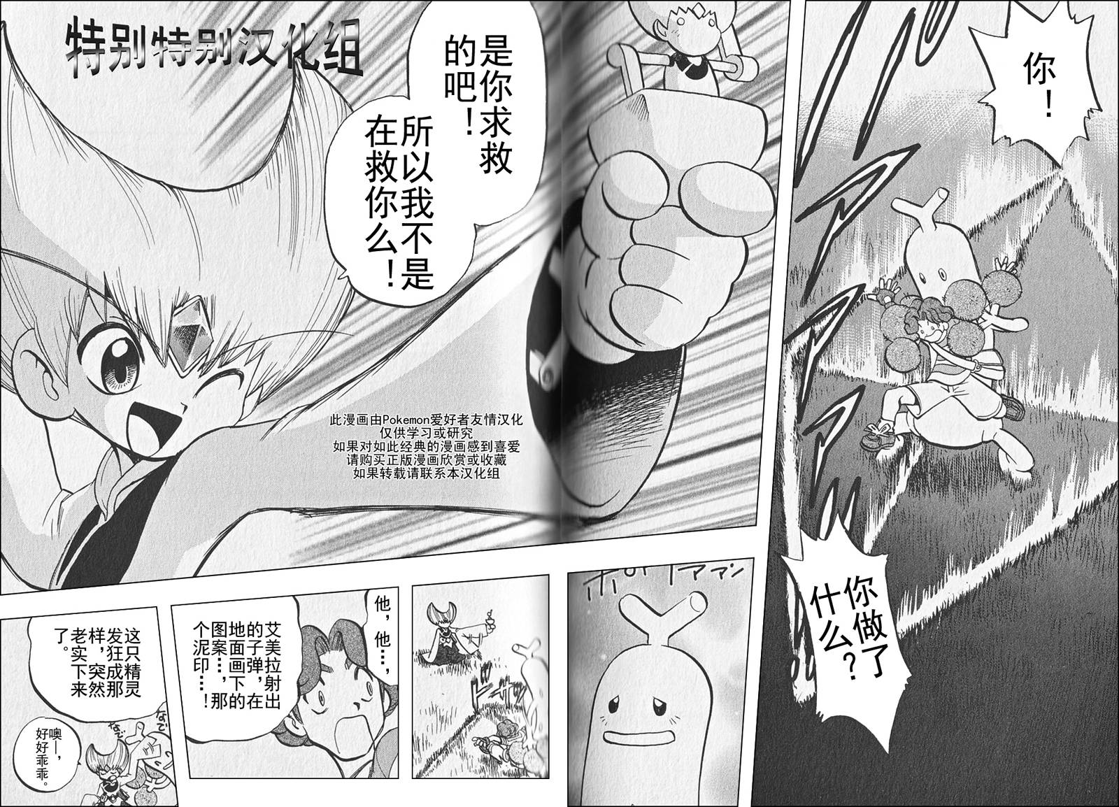 《神奇宝贝特别篇》漫画最新章节第304话免费下拉式在线观看章节第【3】张图片