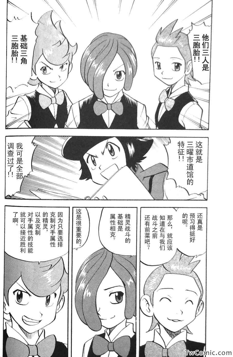 《神奇宝贝特别篇》漫画最新章节第469话免费下拉式在线观看章节第【13】张图片