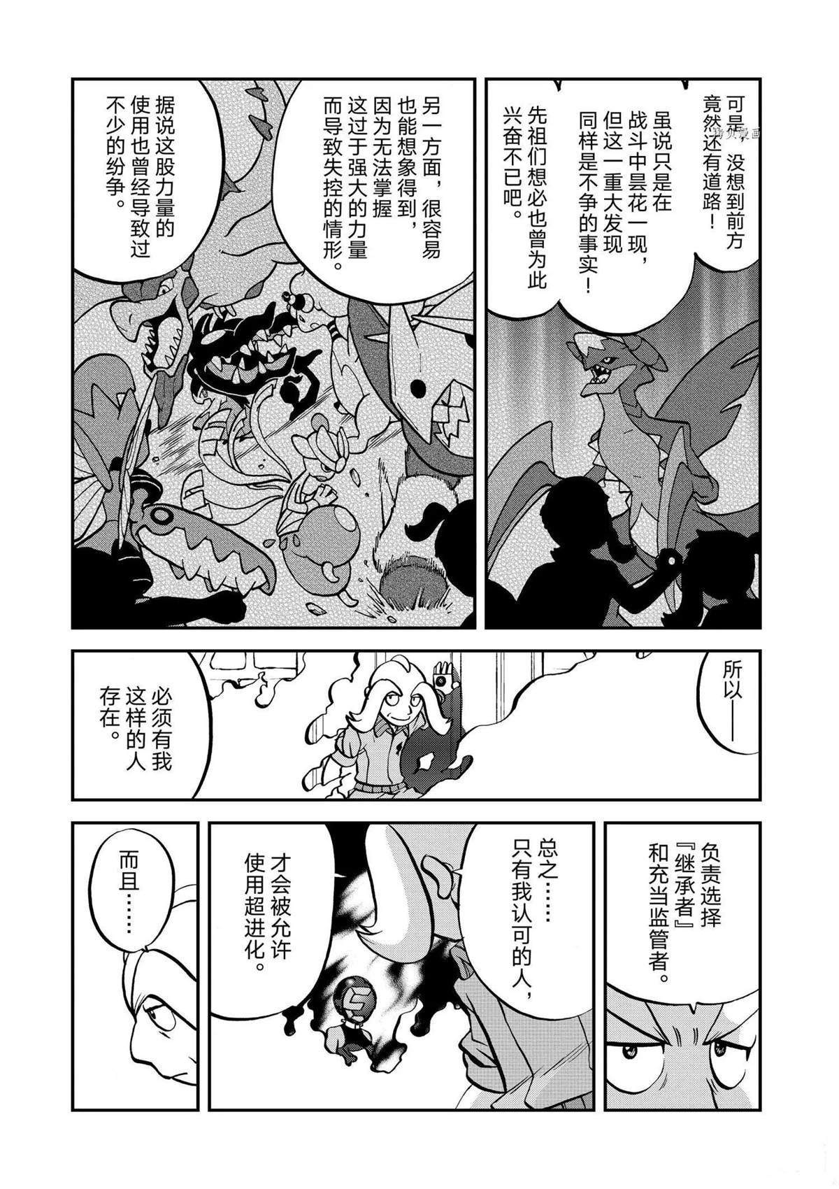 《神奇宝贝特别篇》漫画最新章节第561话免费下拉式在线观看章节第【10】张图片